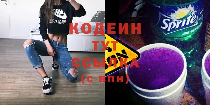 Codein Purple Drank  Лосино-Петровский 